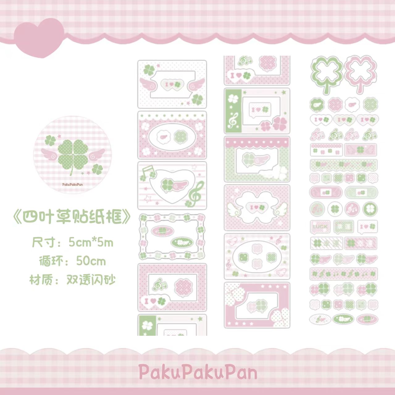 PakuPaku Lucky Clover Kiss Cut Clear Tape