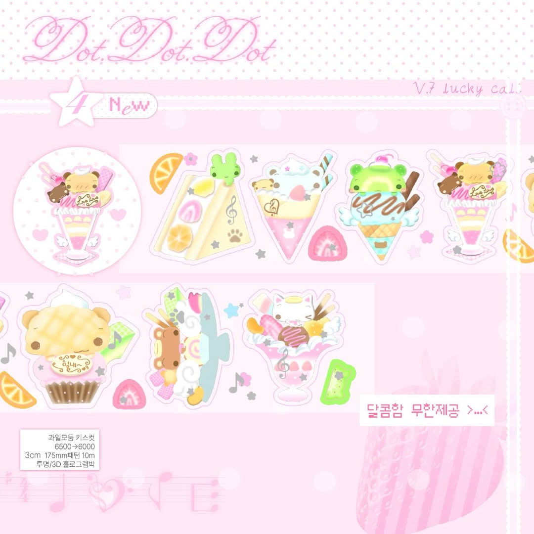 [Happy Nyang Day] Parfait Kiss Cut Tape