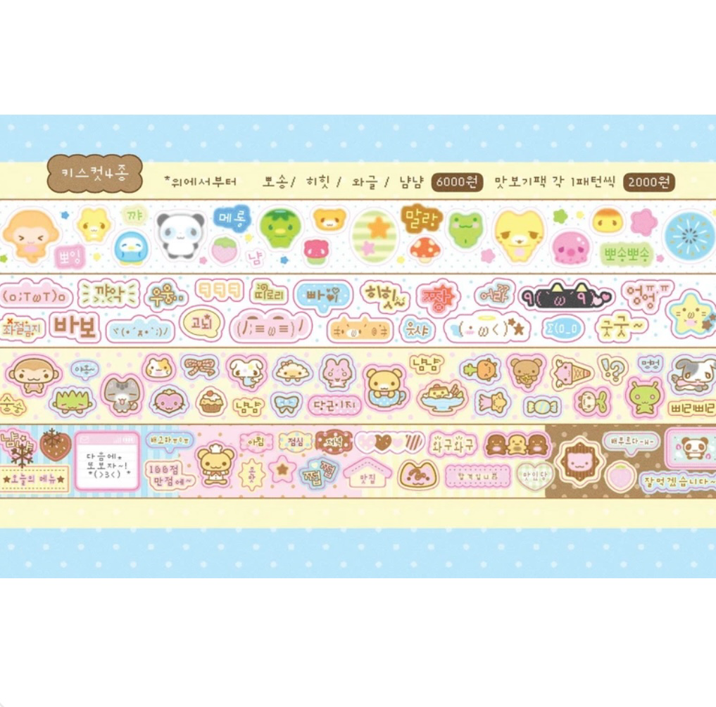 [3eotty] Kiss Cut Tape