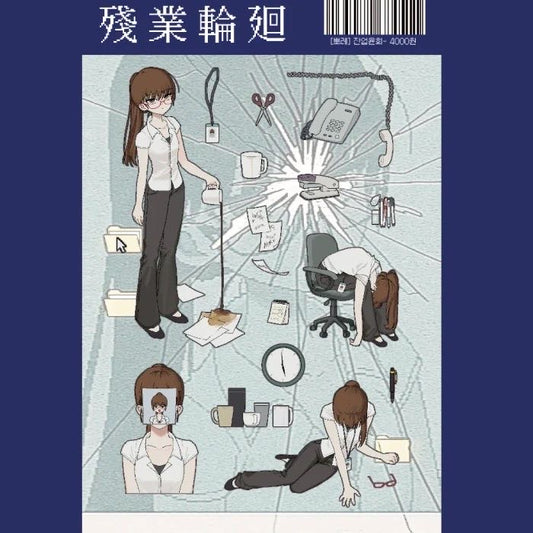[Tawac3po] Endless Working Sticker