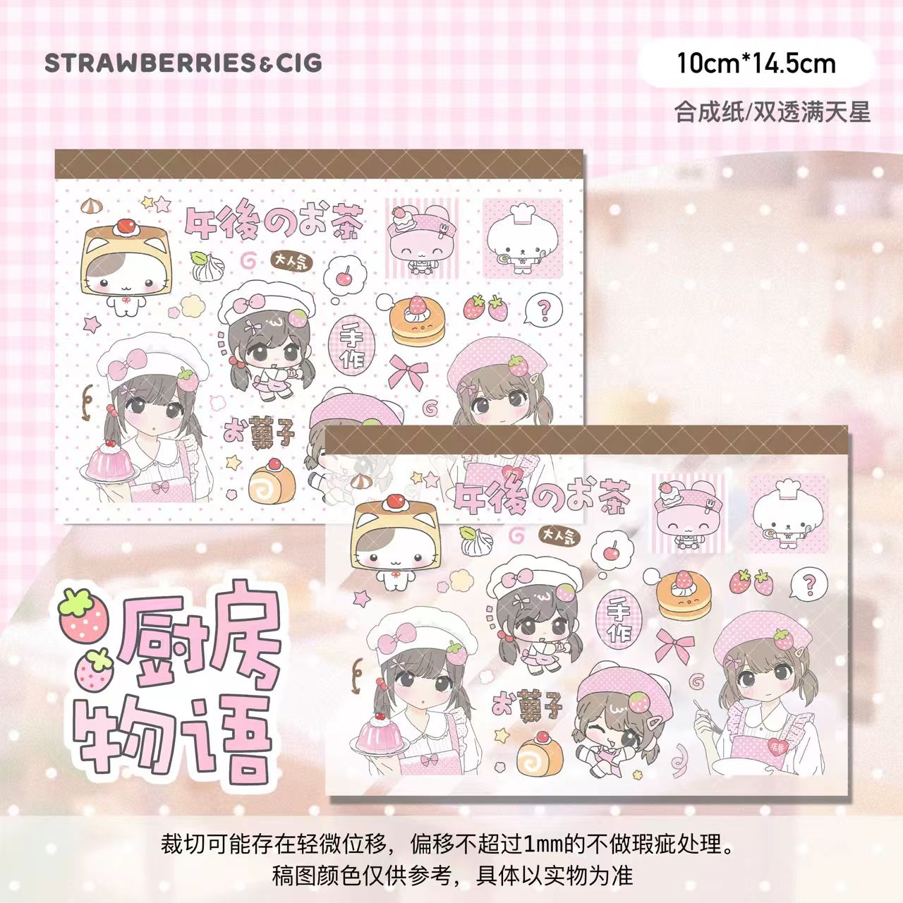 Strawberries&Cig Afternoon Tea Sticker