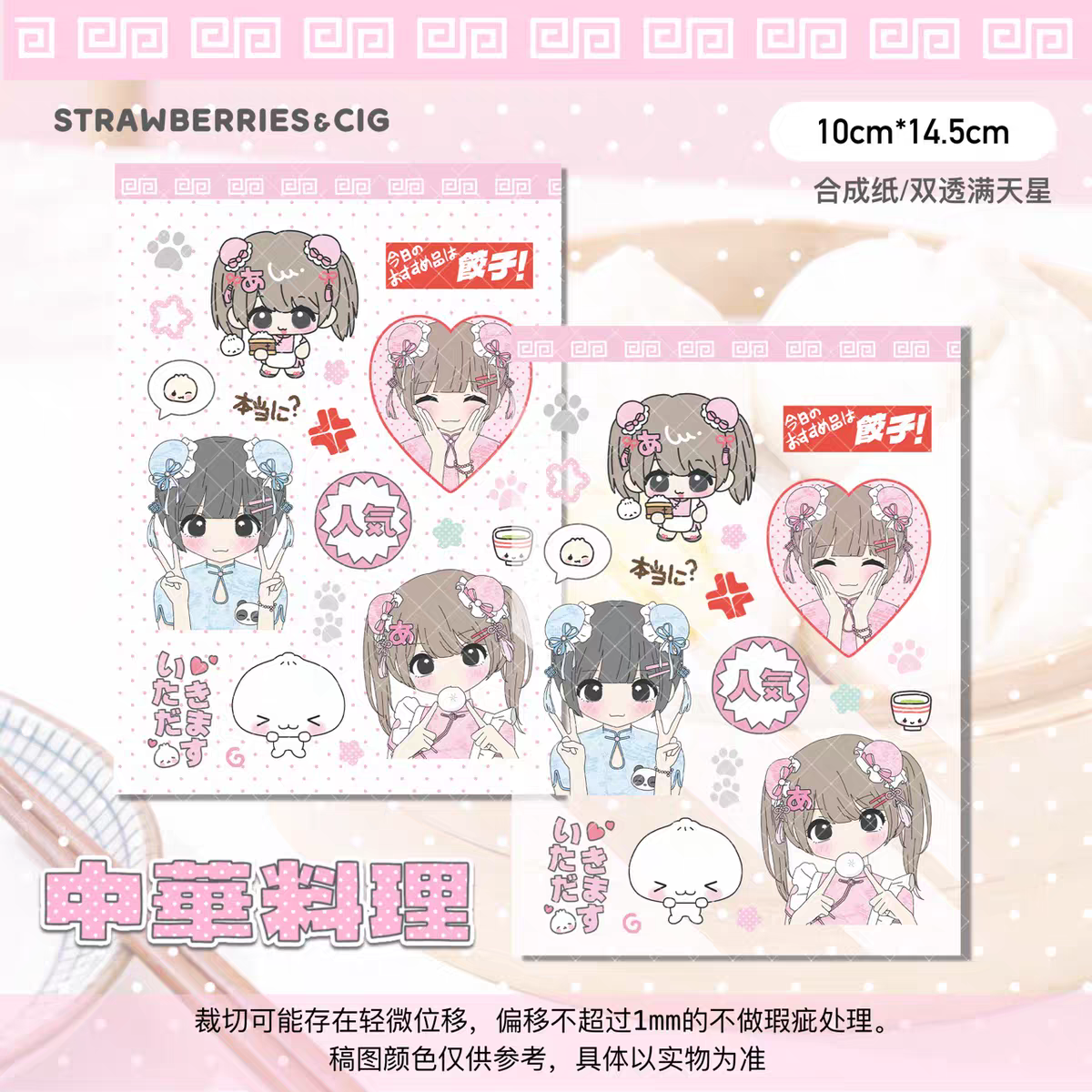 Strawberries&Cig Chinese Food Sticker