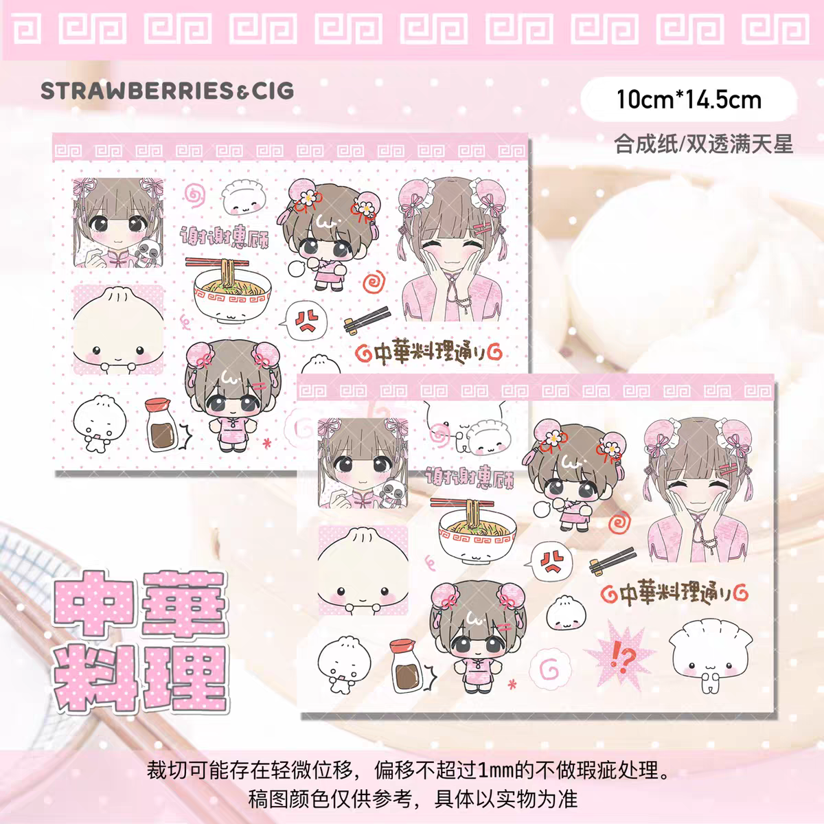 Strawberries&Cig Chinese Food Sticker
