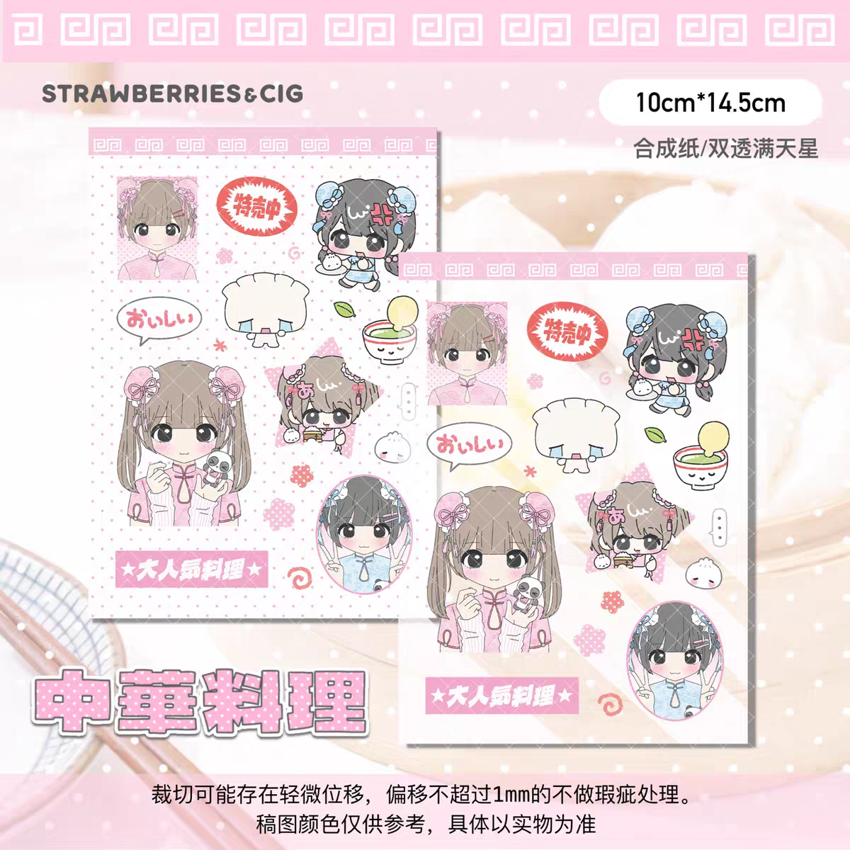 Strawberries&Cig Chinese Food Sticker