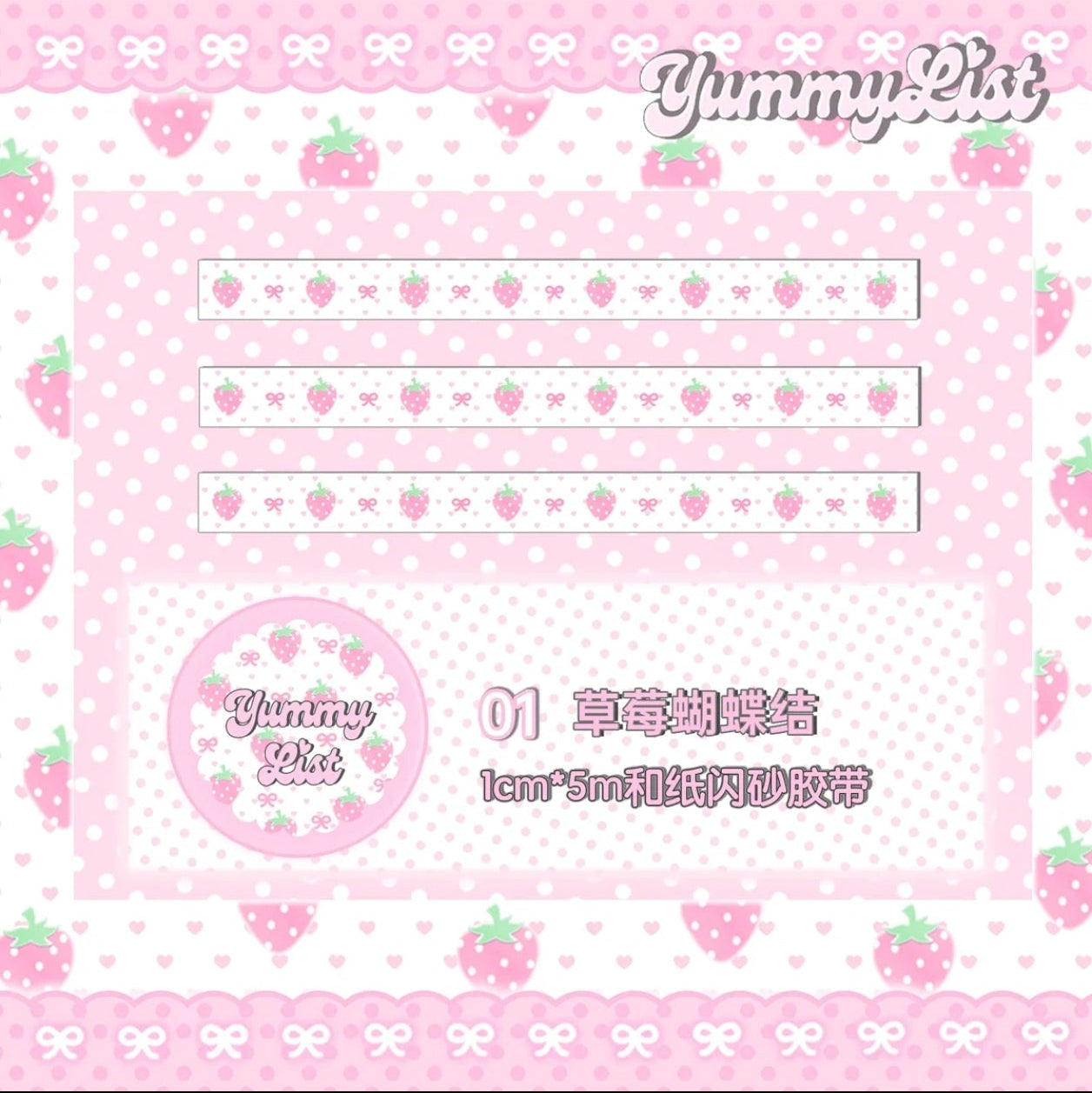 Yummylist Glitter Washi Tape