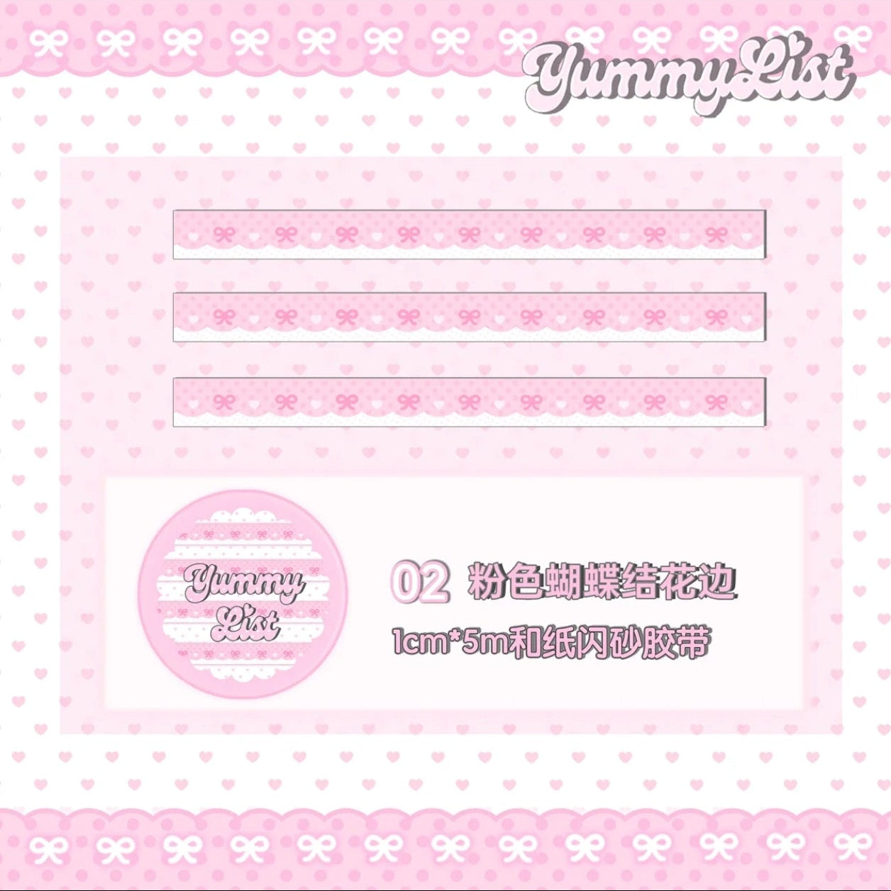 Yummylist Glitter Washi Tape