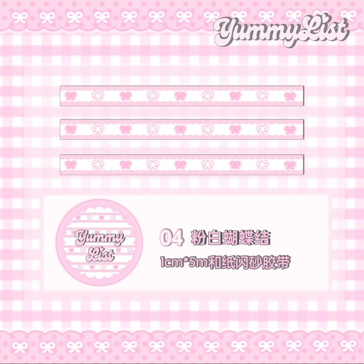 Yummylist Glitter Washi Tape