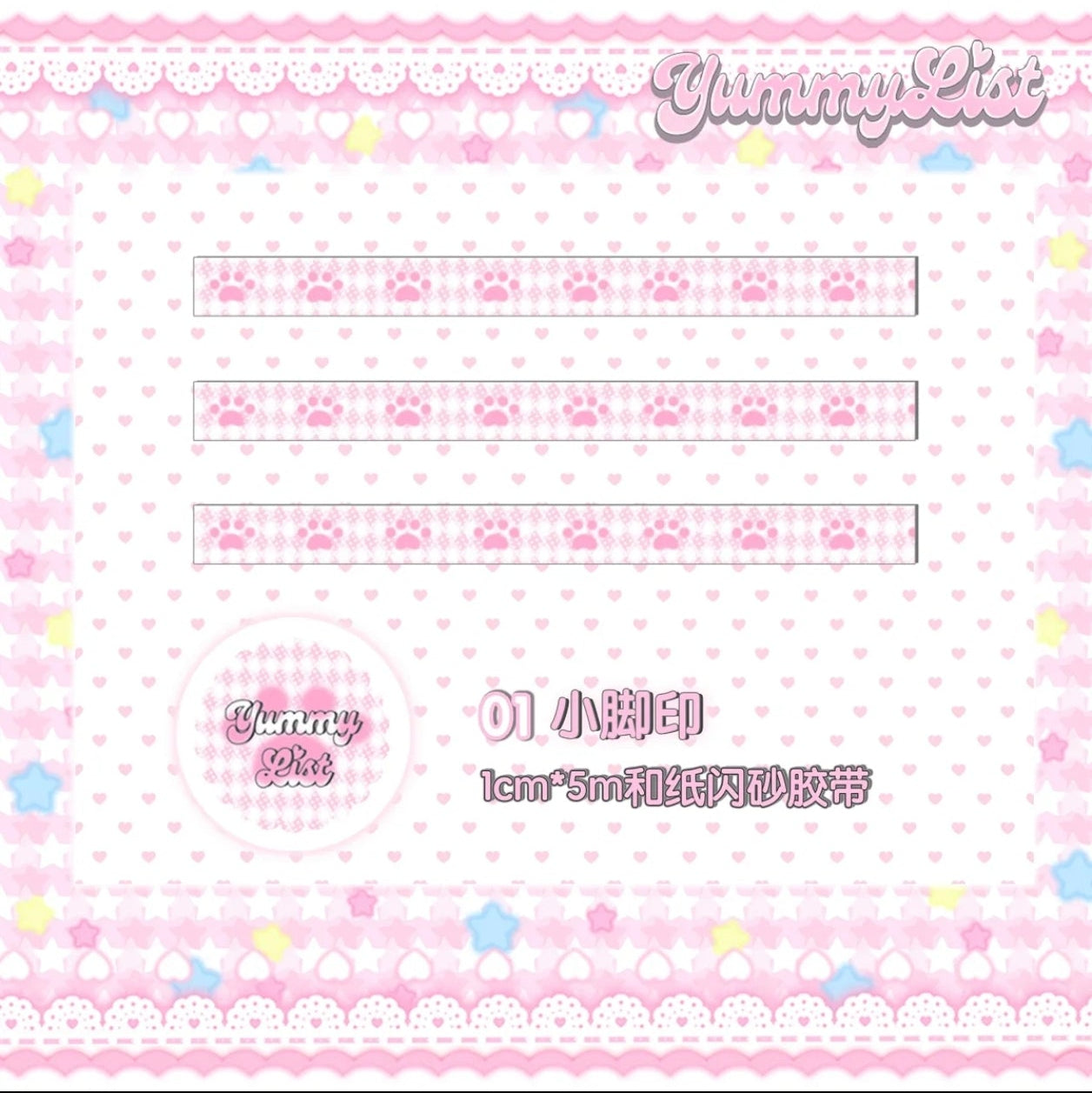 Yummylist Glitter Washi Tape