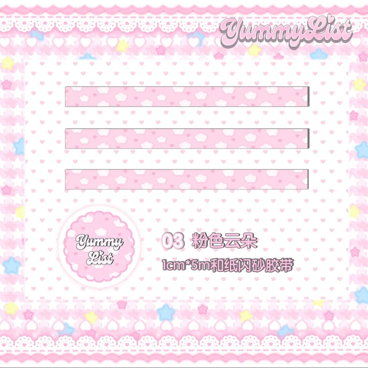 Yummylist Glitter Washi Tape