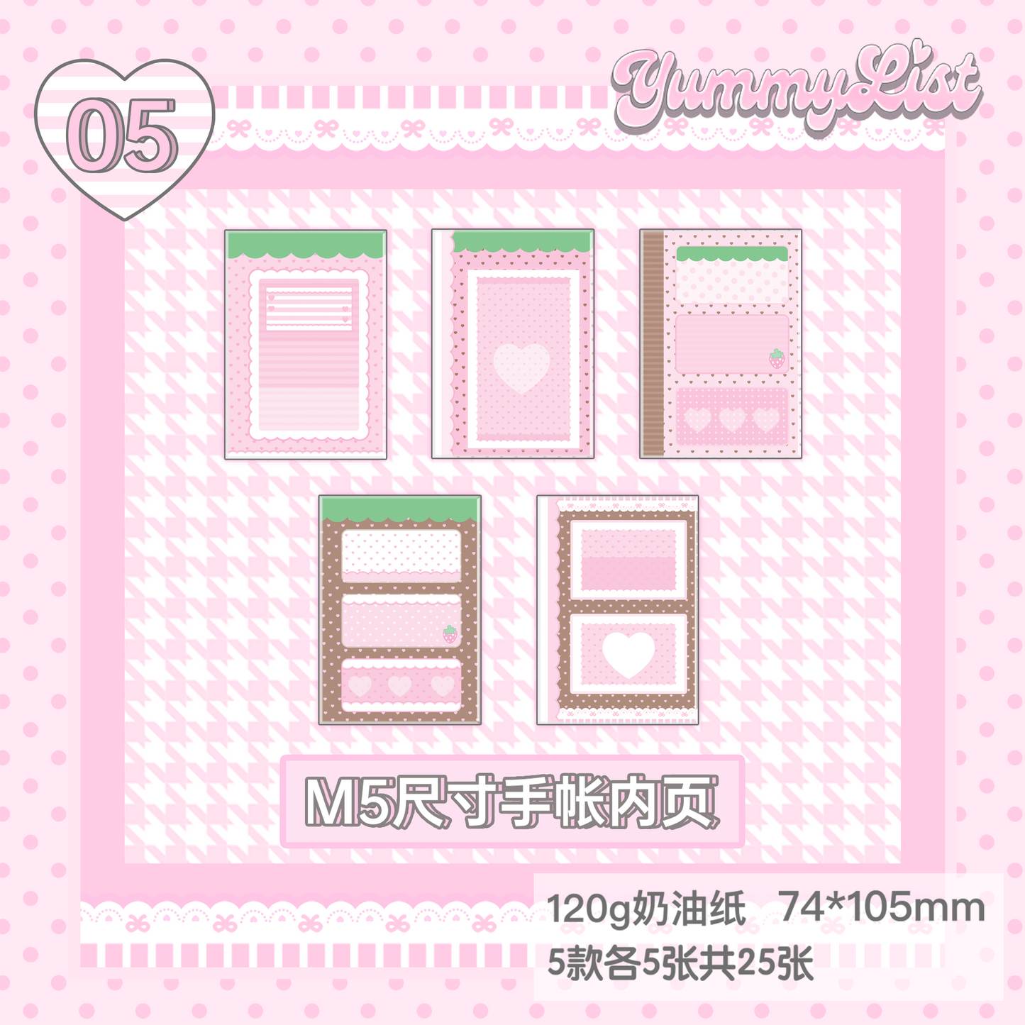 Yummylist M5 Refill Page 25p