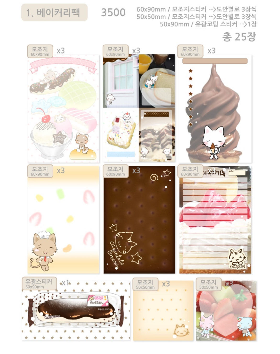 [Arsene] Baking Paper Sticker Pack