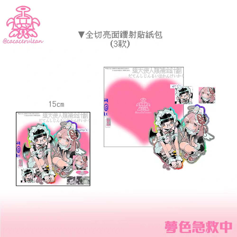 [Cacacerulean] First Aid Die Cut Holographic Sticker