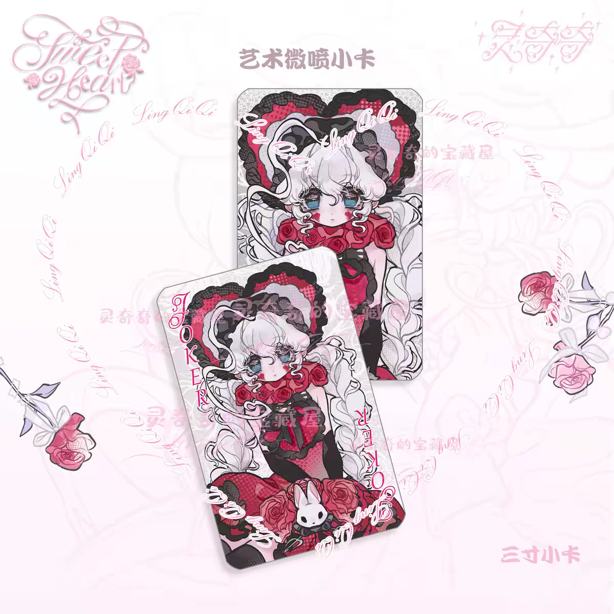 [Lingqiqi] Heart Card