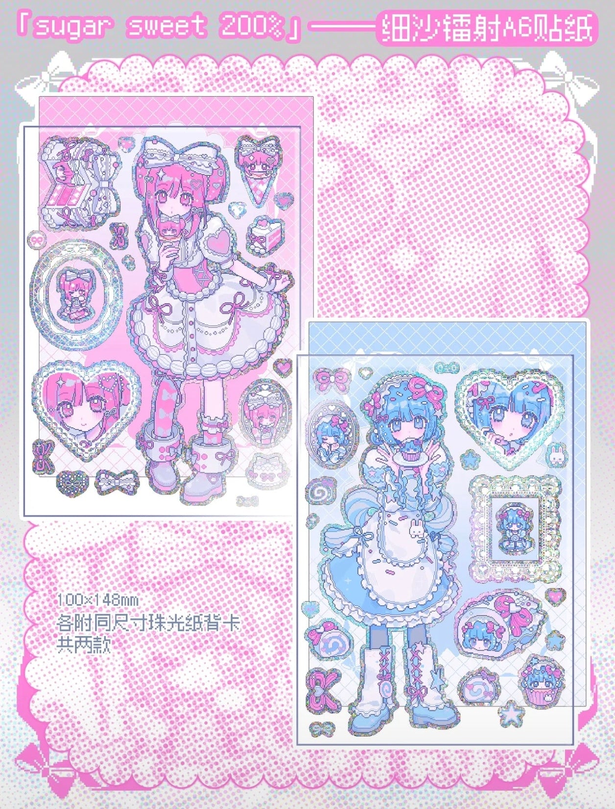 [Anarrator] Sugar Sweet Holographic Glitter Sticker