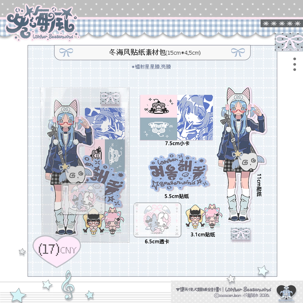 [Cacacerulean] Winter Season Wind Sticker Pack