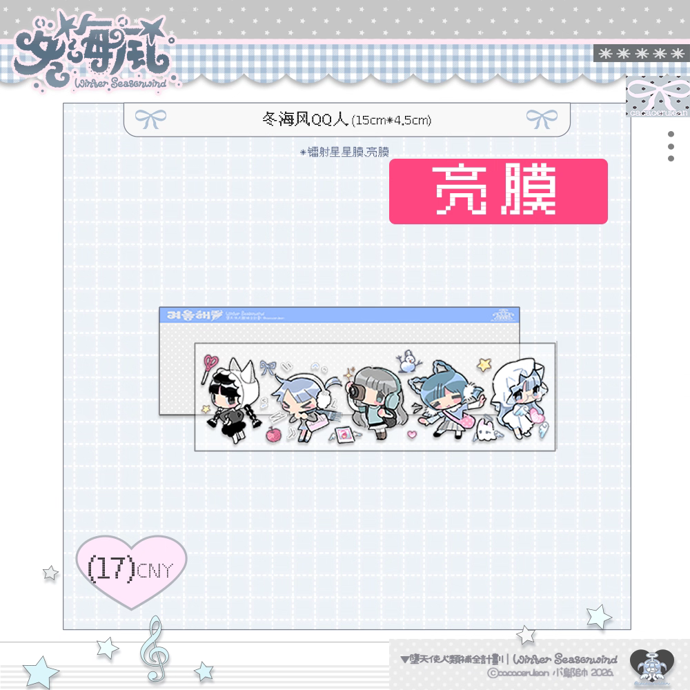 [Cacacerulean] Winter Season Wind - Mini Character Sticker