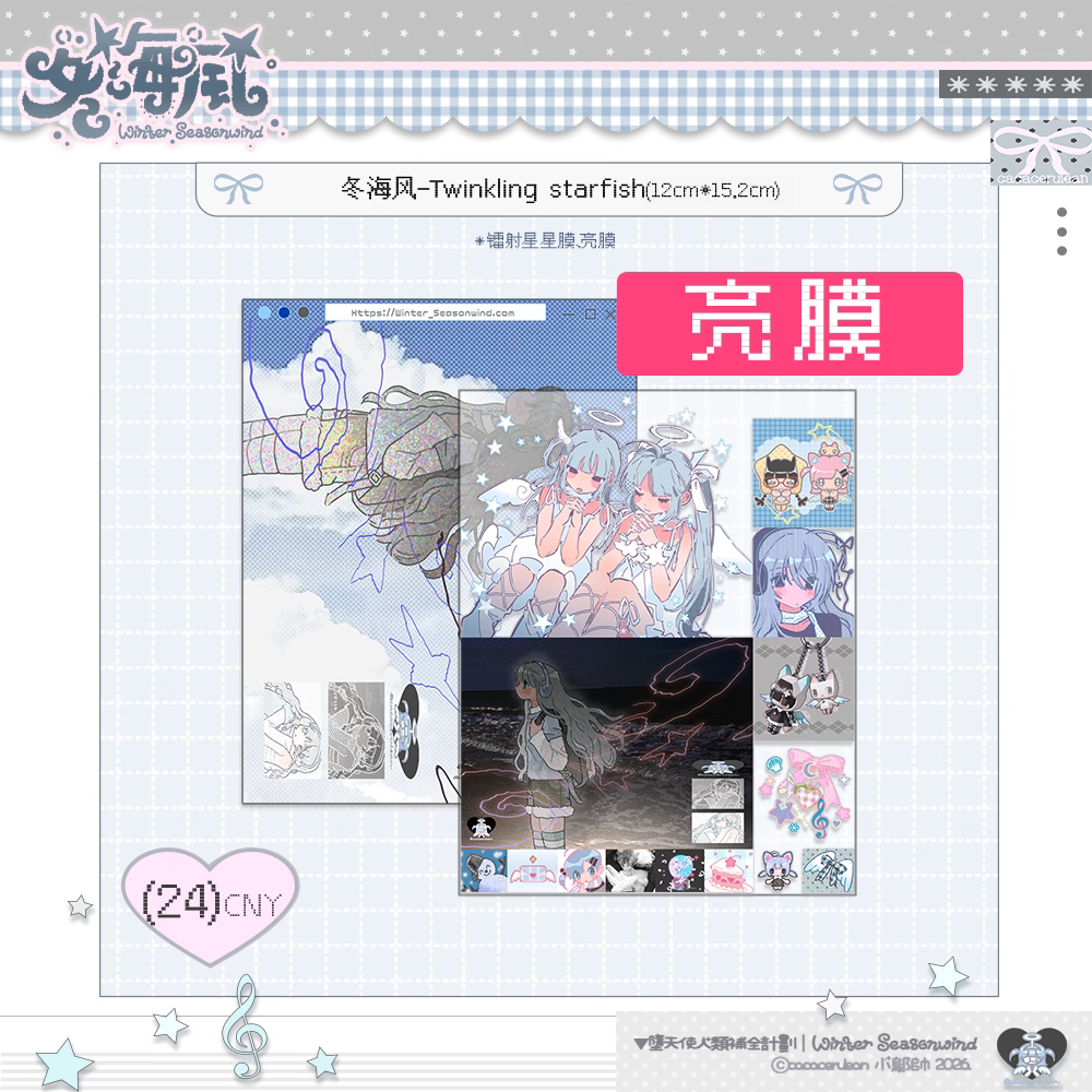 [Cacacerulean] Winter Season Wind - Twinkling Starfish Sticker