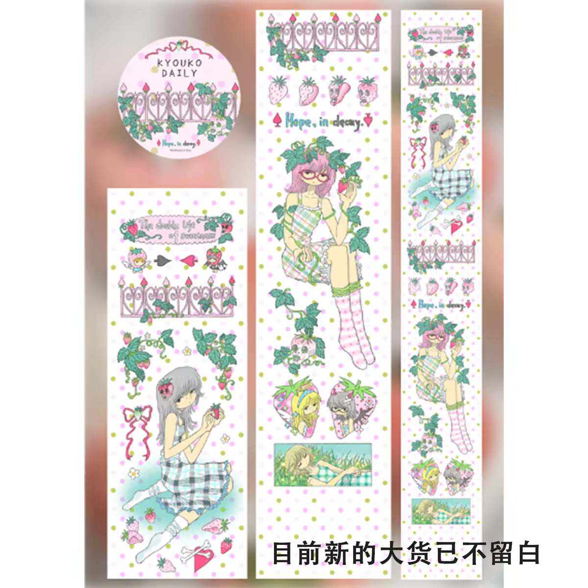 [Oooctopus] Decay Strawberry Kiss Cut Tape
