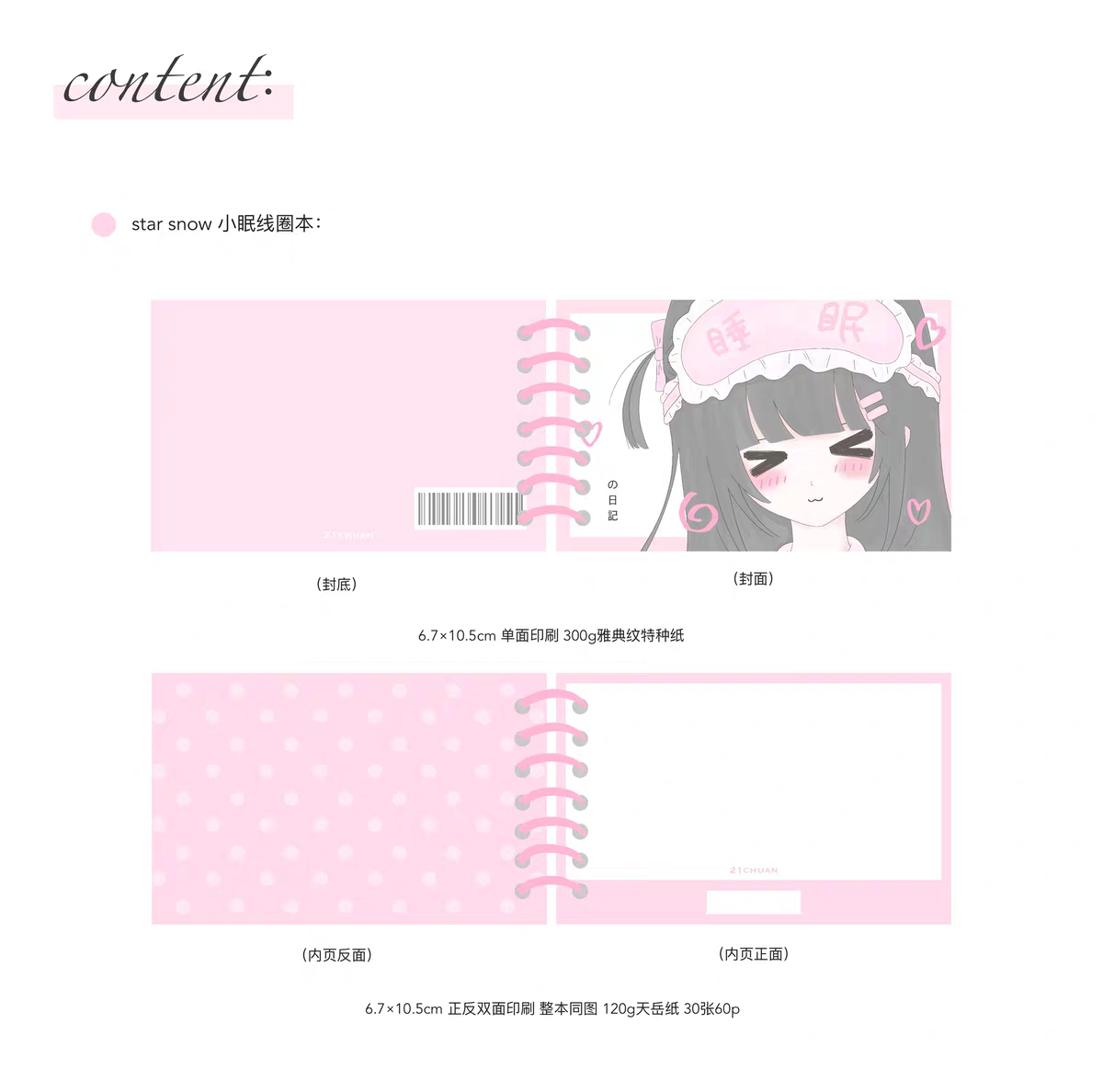 [21chuan] Star Snow Mini Notebook