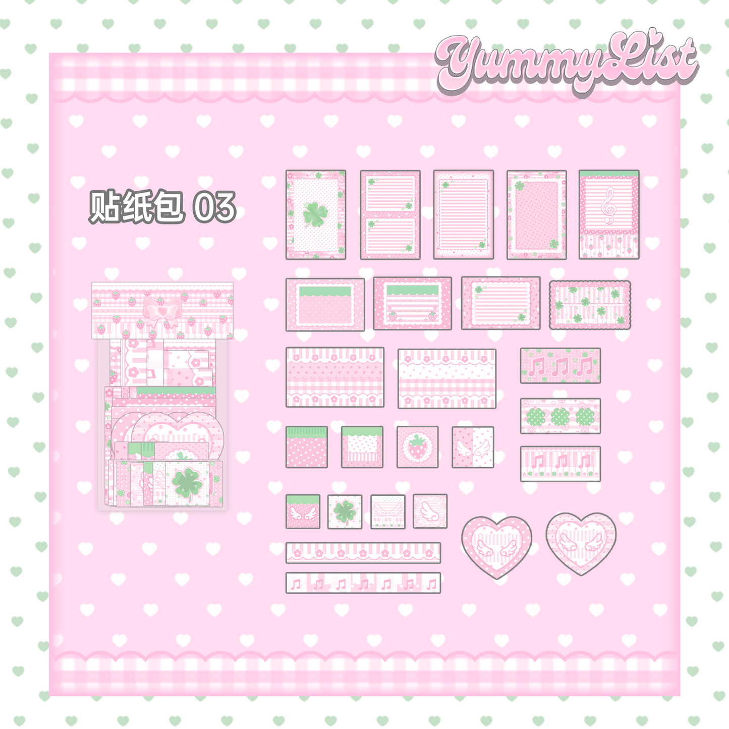 [Yummylist] Sticker Pack