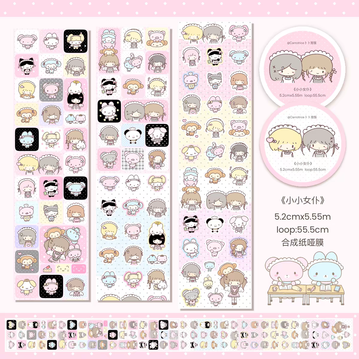 [Carrotrice] Maid Kiss Cut Tape