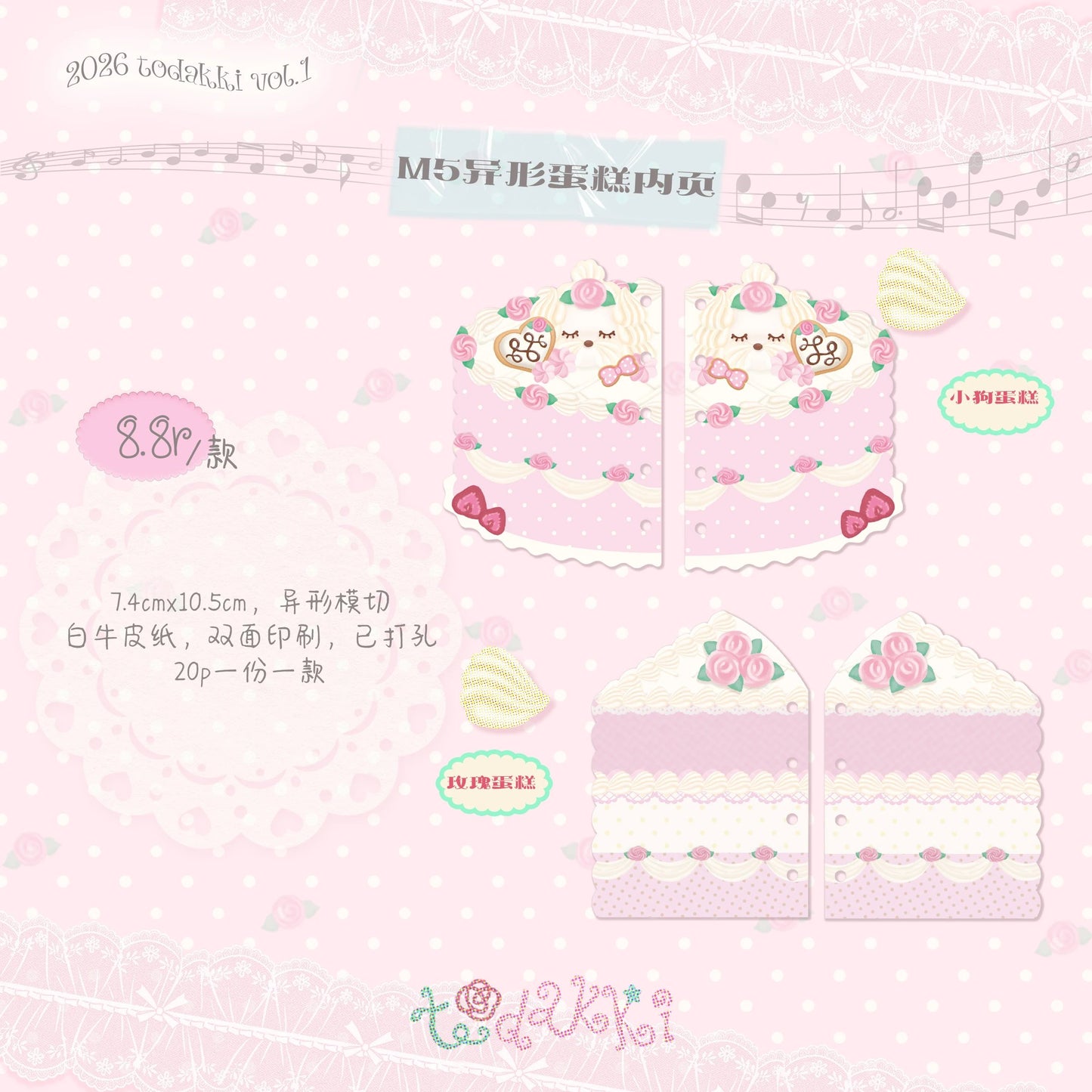 [Todakki] M5 Cake Shaped Refill Page 20p