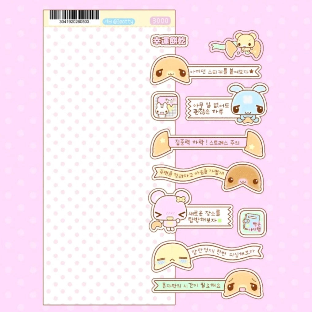 [3eotty] Lucky Cookies Sticker