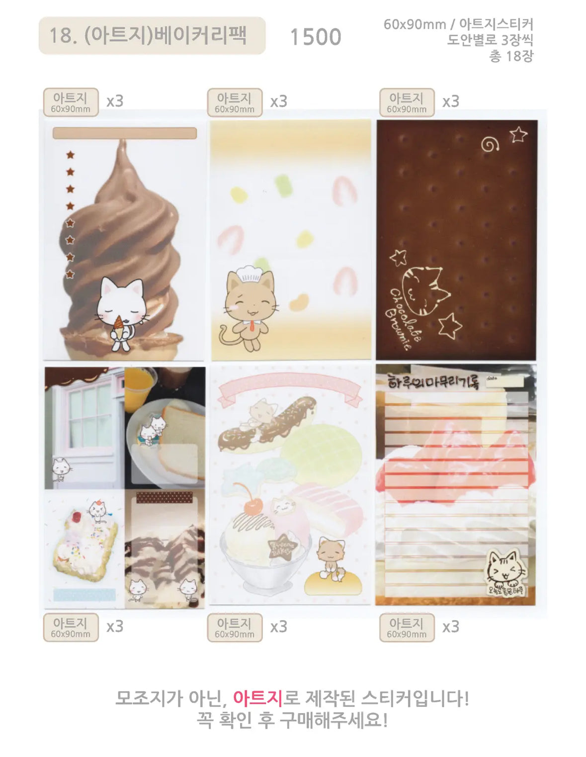 [Arsene] Baking Paper Sticker Pack