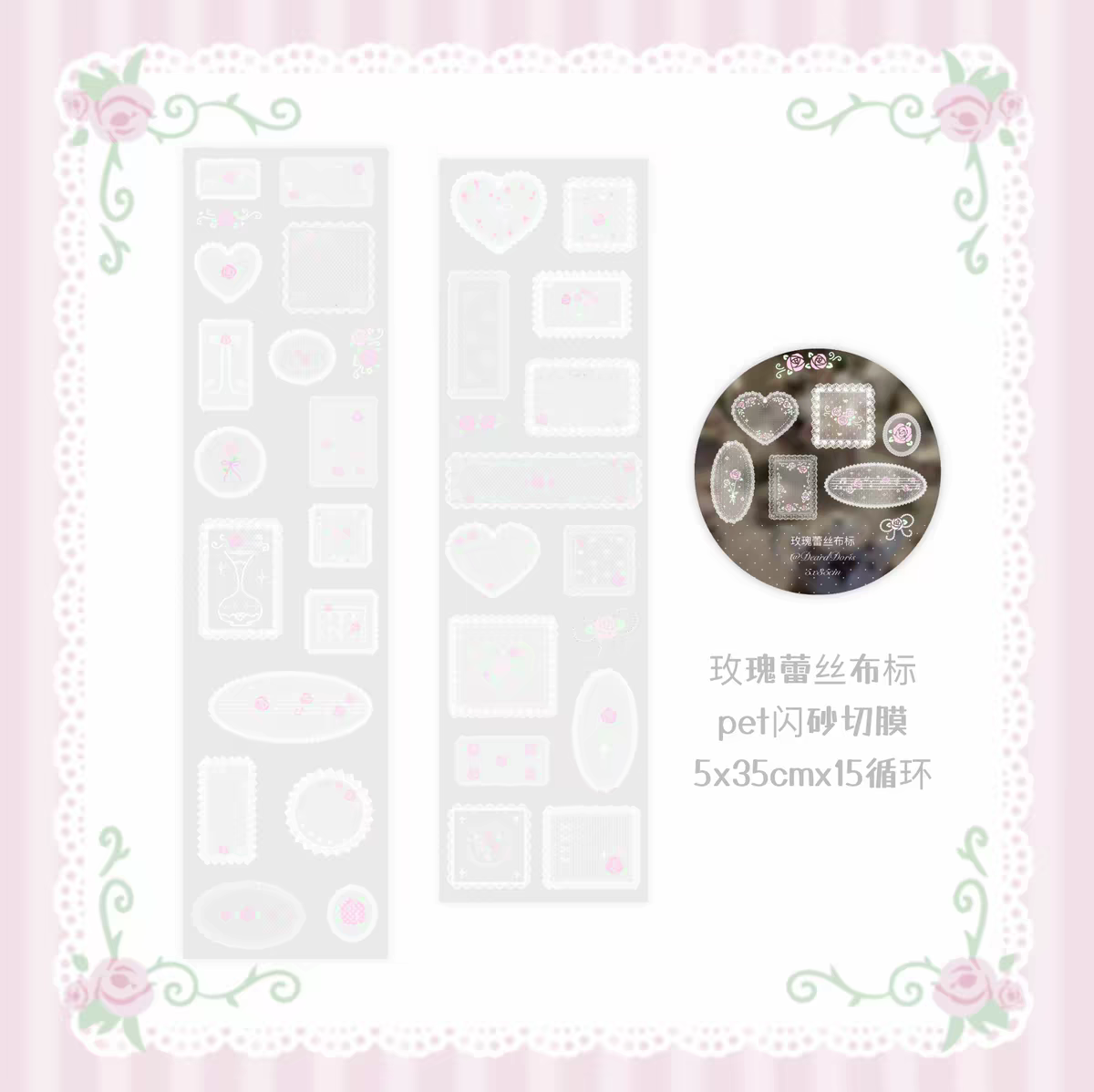 [Dear Doris] Rose Lace Label Kiss Cut Tape