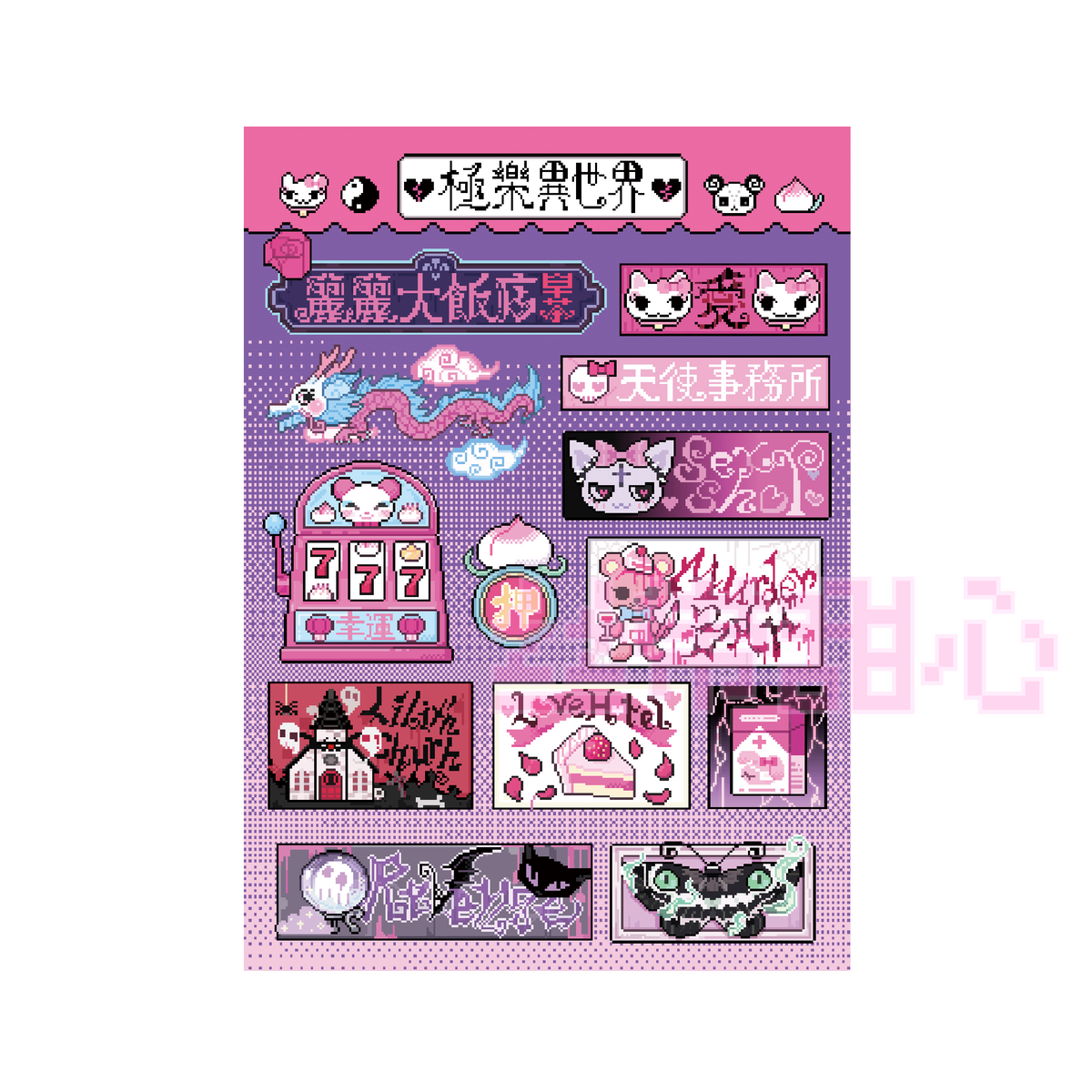 [Ribbon Honey] Another World Sticker