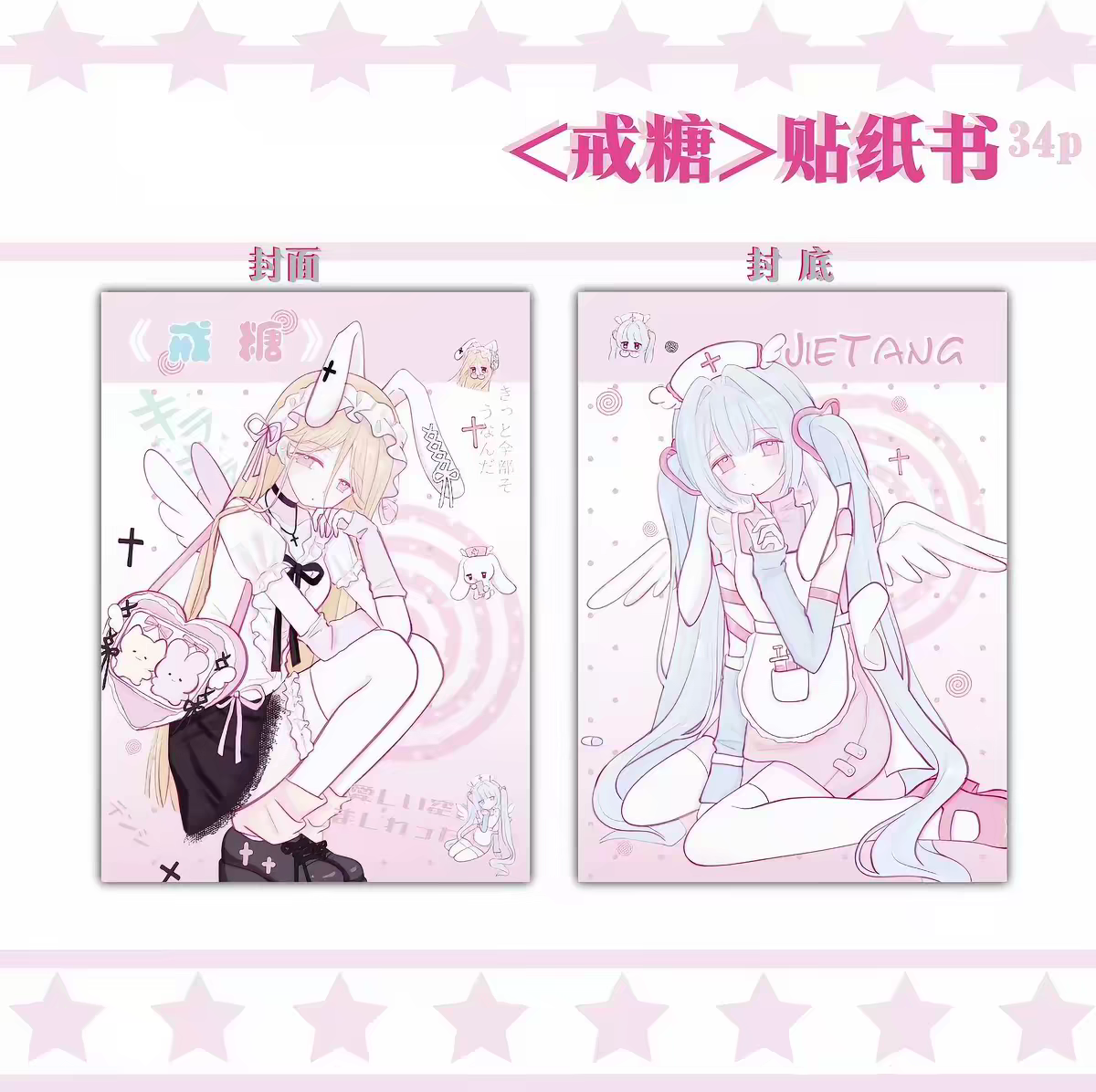 [Pre-Order] Sticker Book 33p