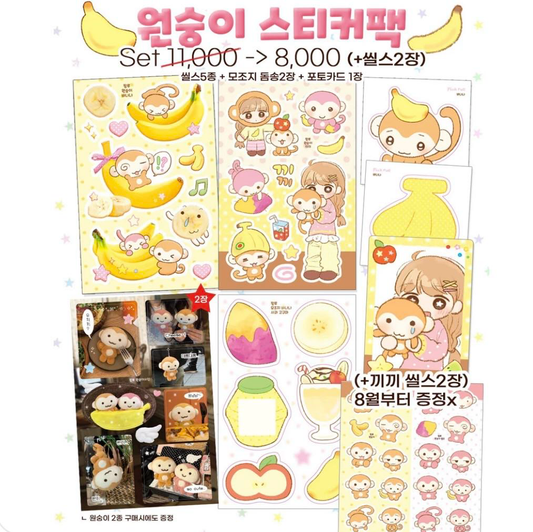 Pinkrue Monkey Sticker Pack