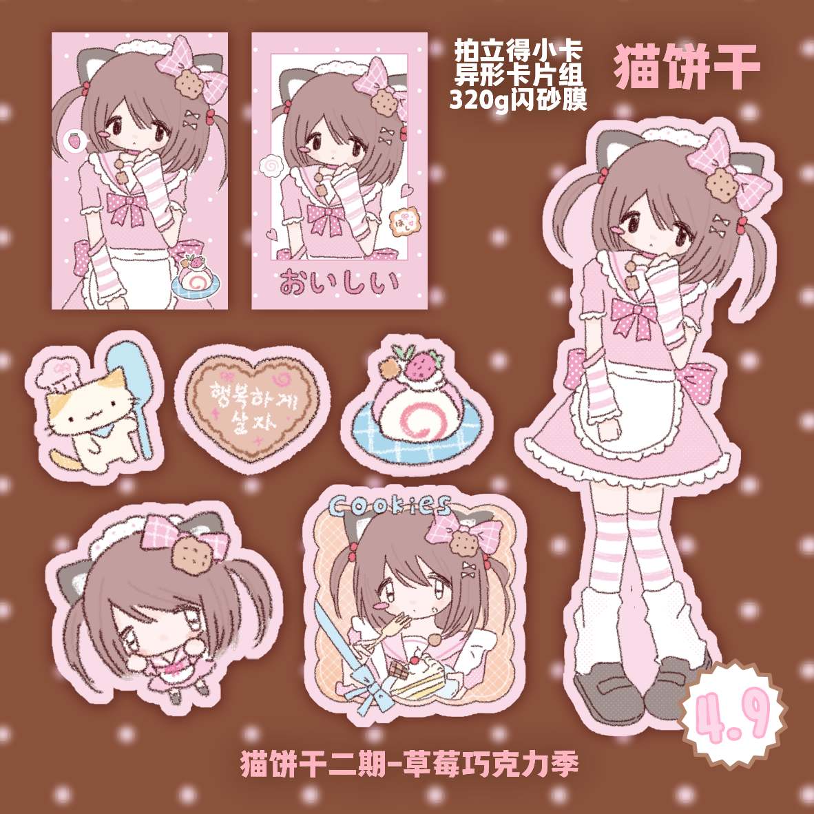 [Cat Cookies] Cat Card Set