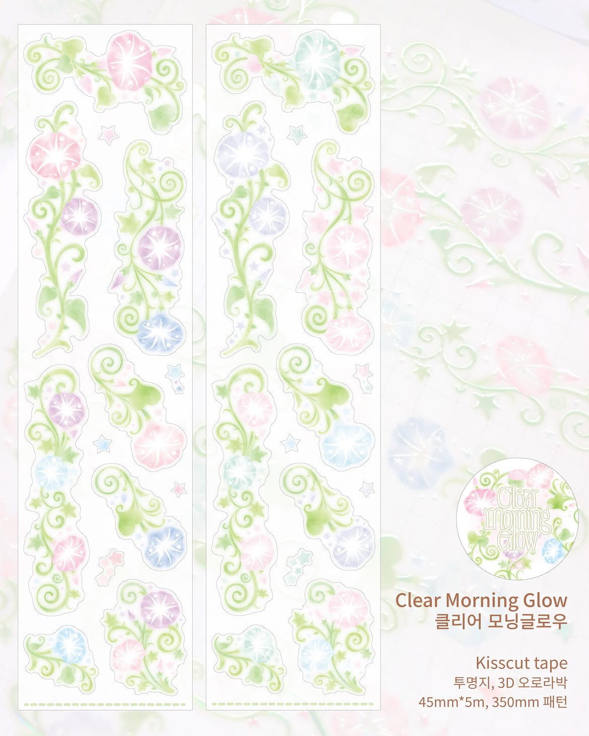 [Pearly Button] Morning Glow Kiss Cut Tape