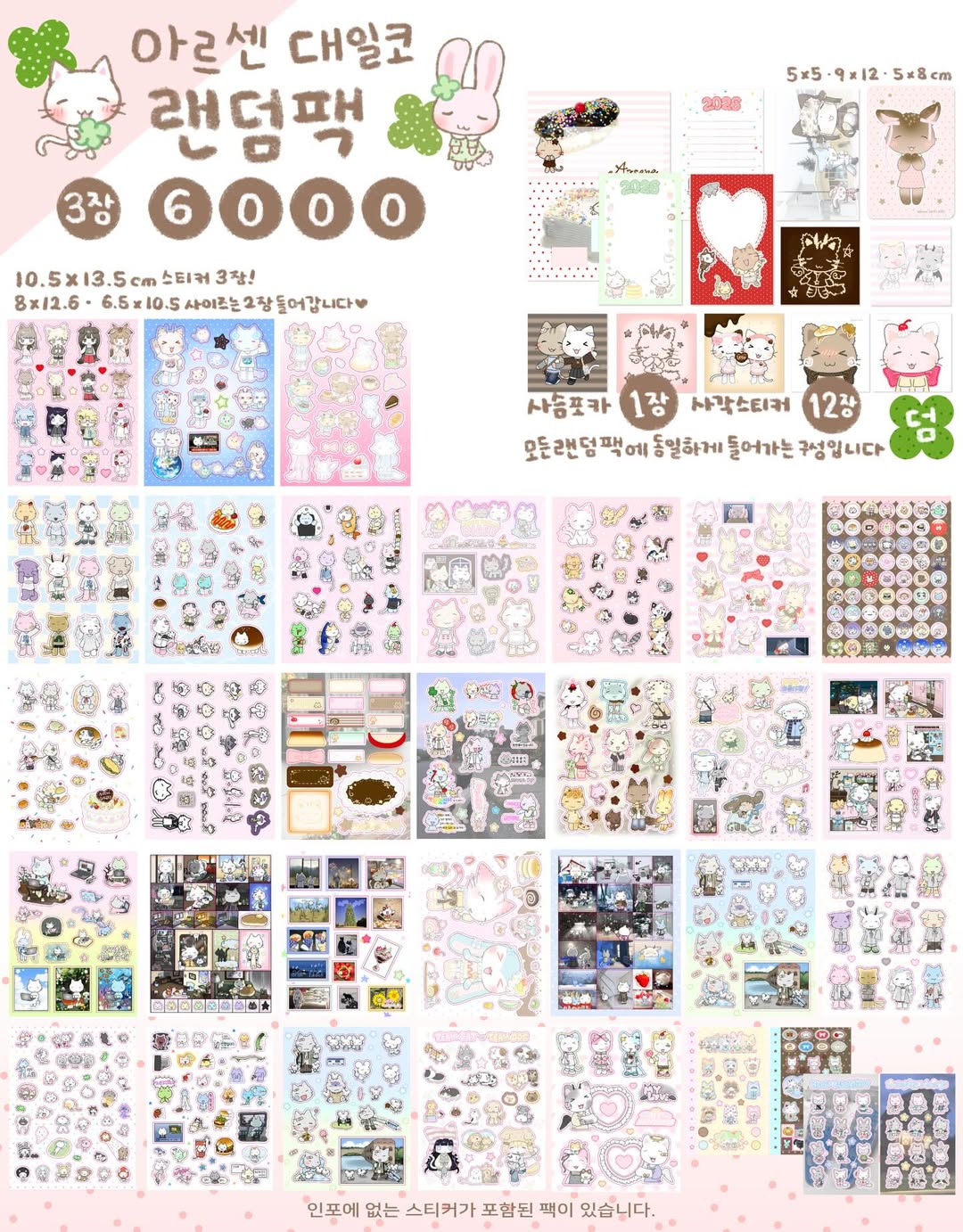 [Arsene] Random Sticker Pack (3 Stickers,12 Square Sticker+1 Photocard