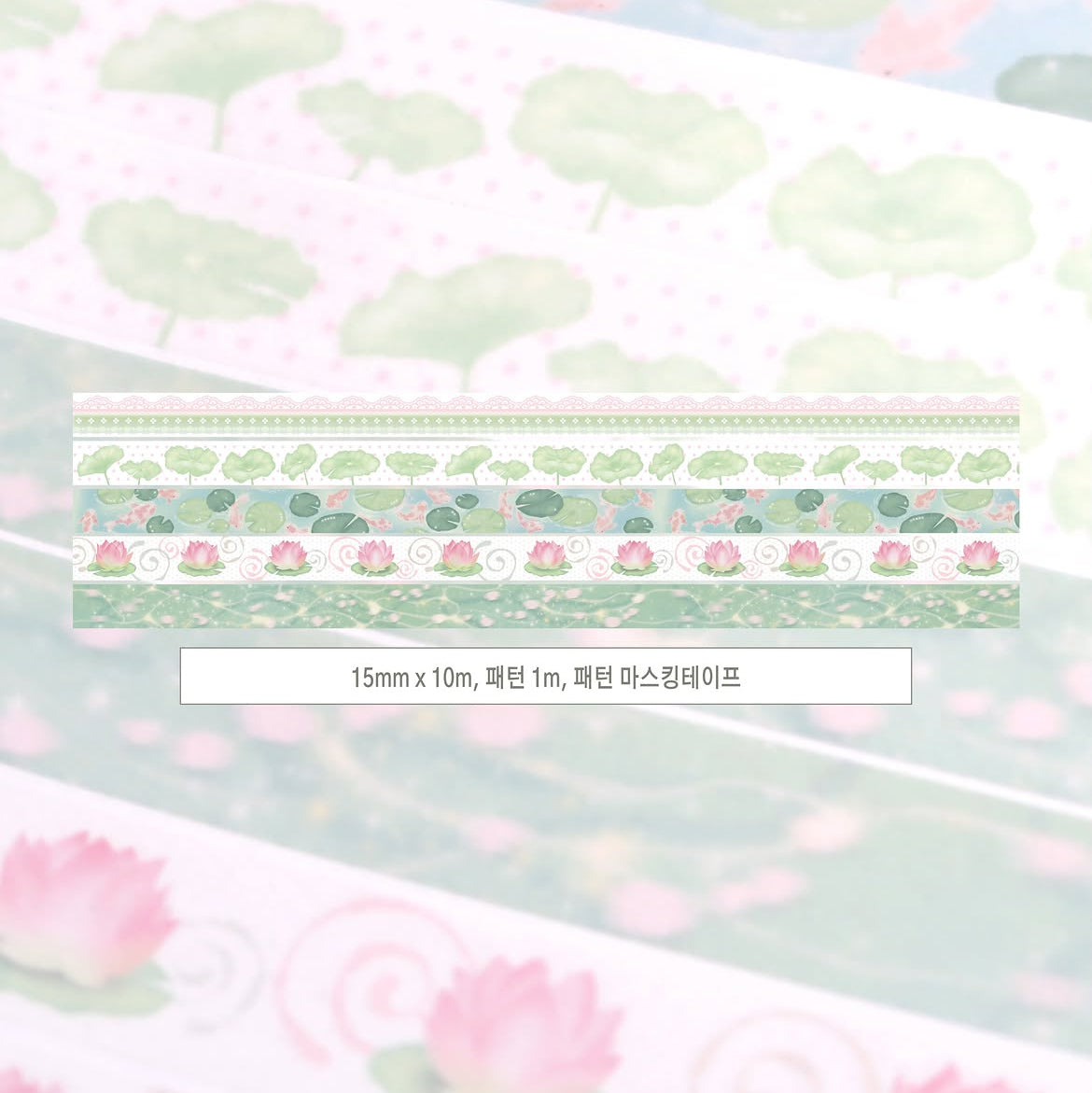 [St2krs] Lotus Pond Masking Tape