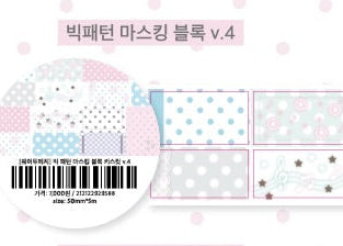 [Waytoofetch] Big Kiss Cut Masking Tape