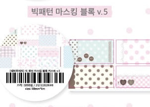 [Waytoofetch] Big Kiss Cut Masking Tape