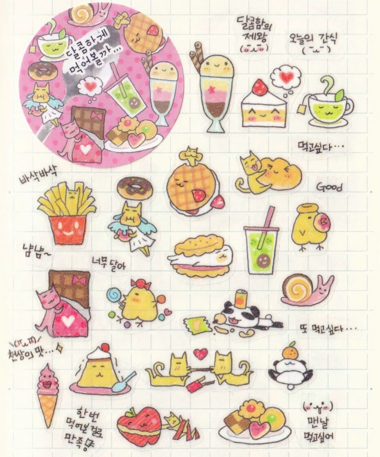 [Jal Ja] Sweet Food Kiss Cut Tape