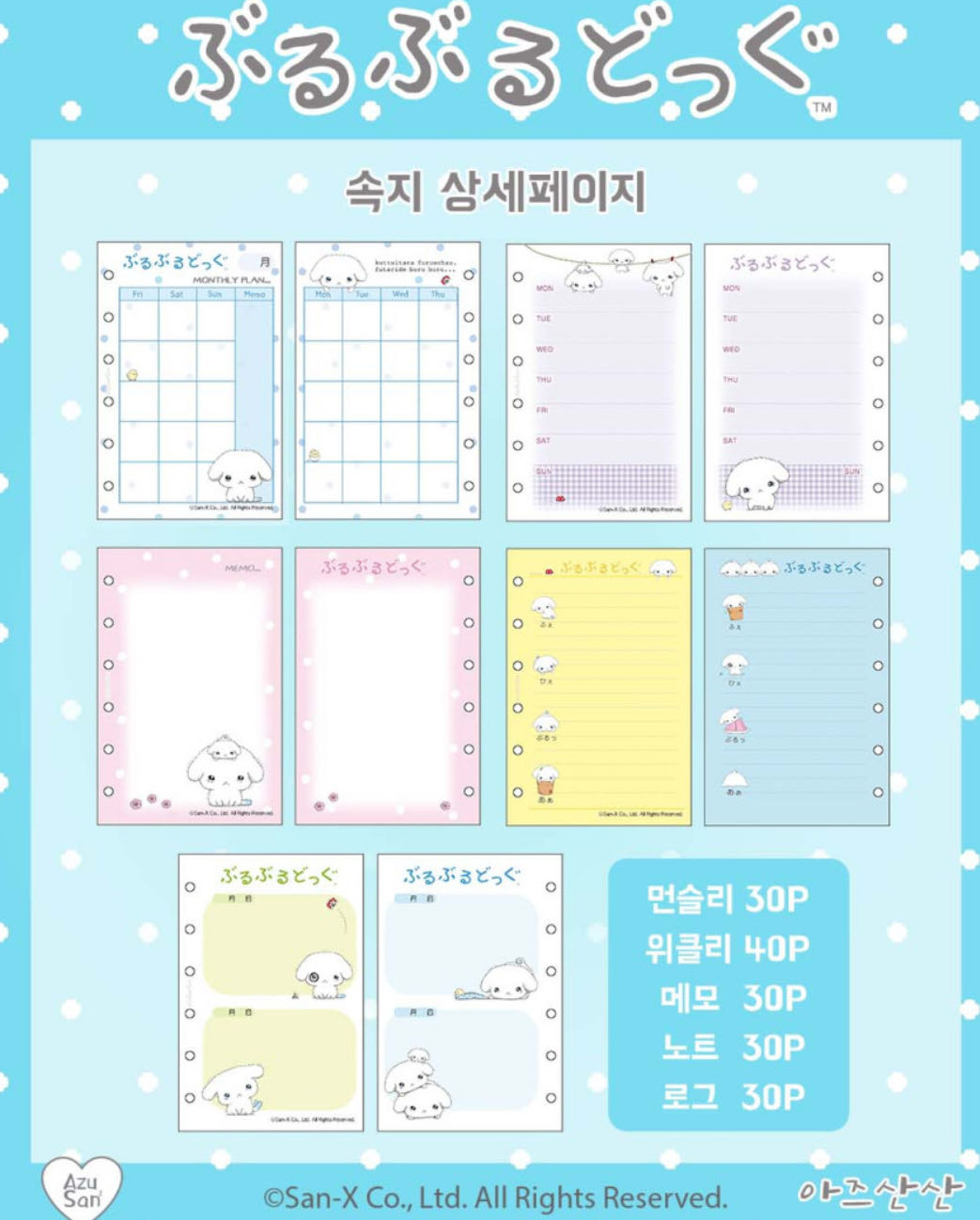 Azusansan A7 Refill Page Set