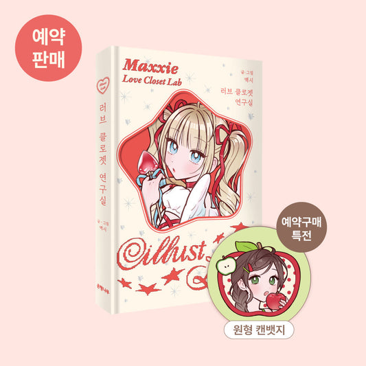 Maxxie Sticker Book