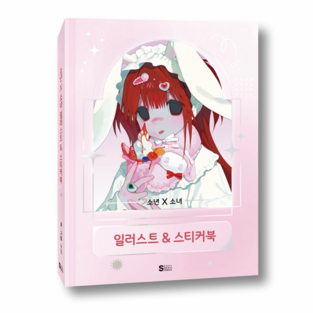 Gyuing Sticker Illustration Book