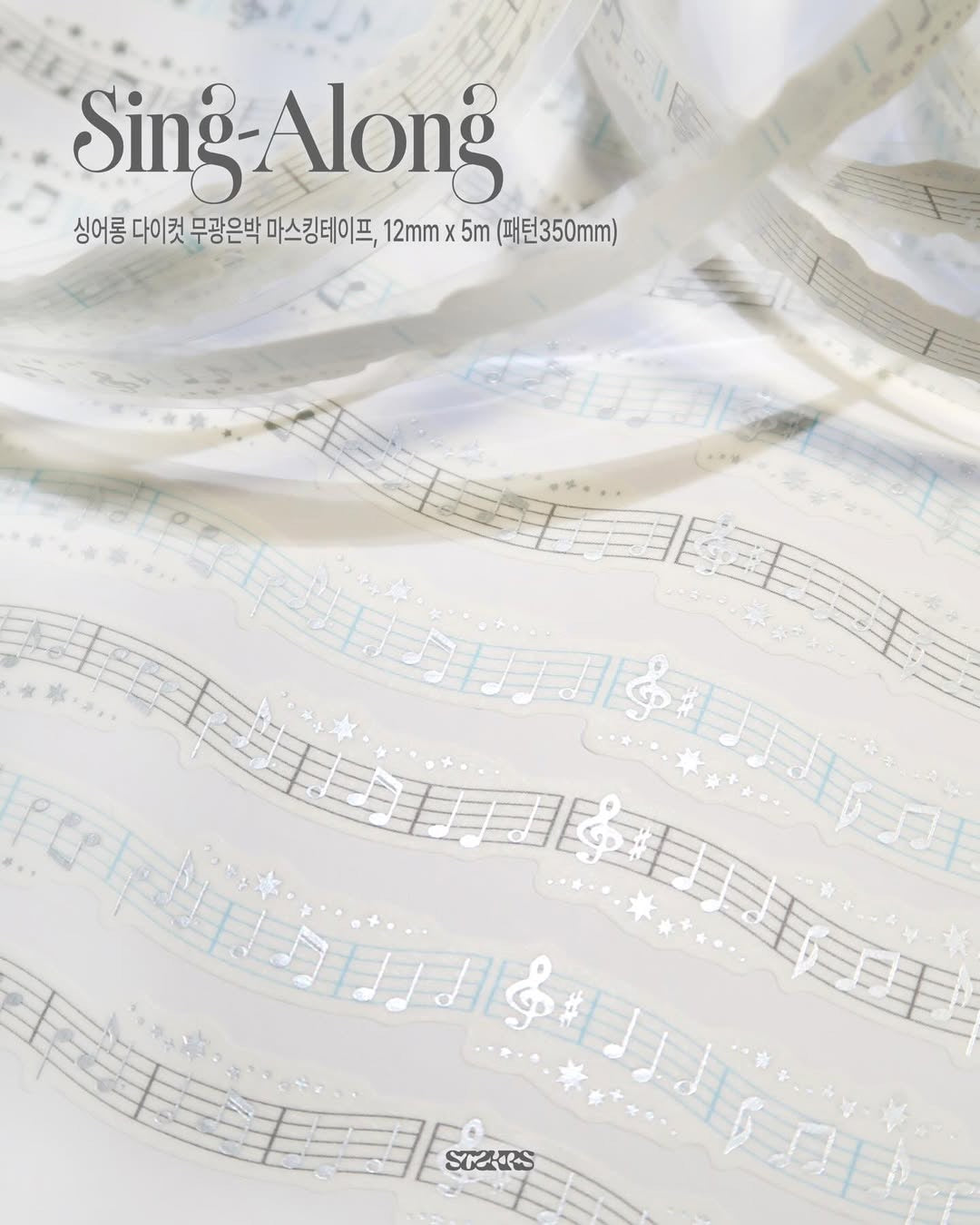 [St2krs] Sing Along Masking Tape