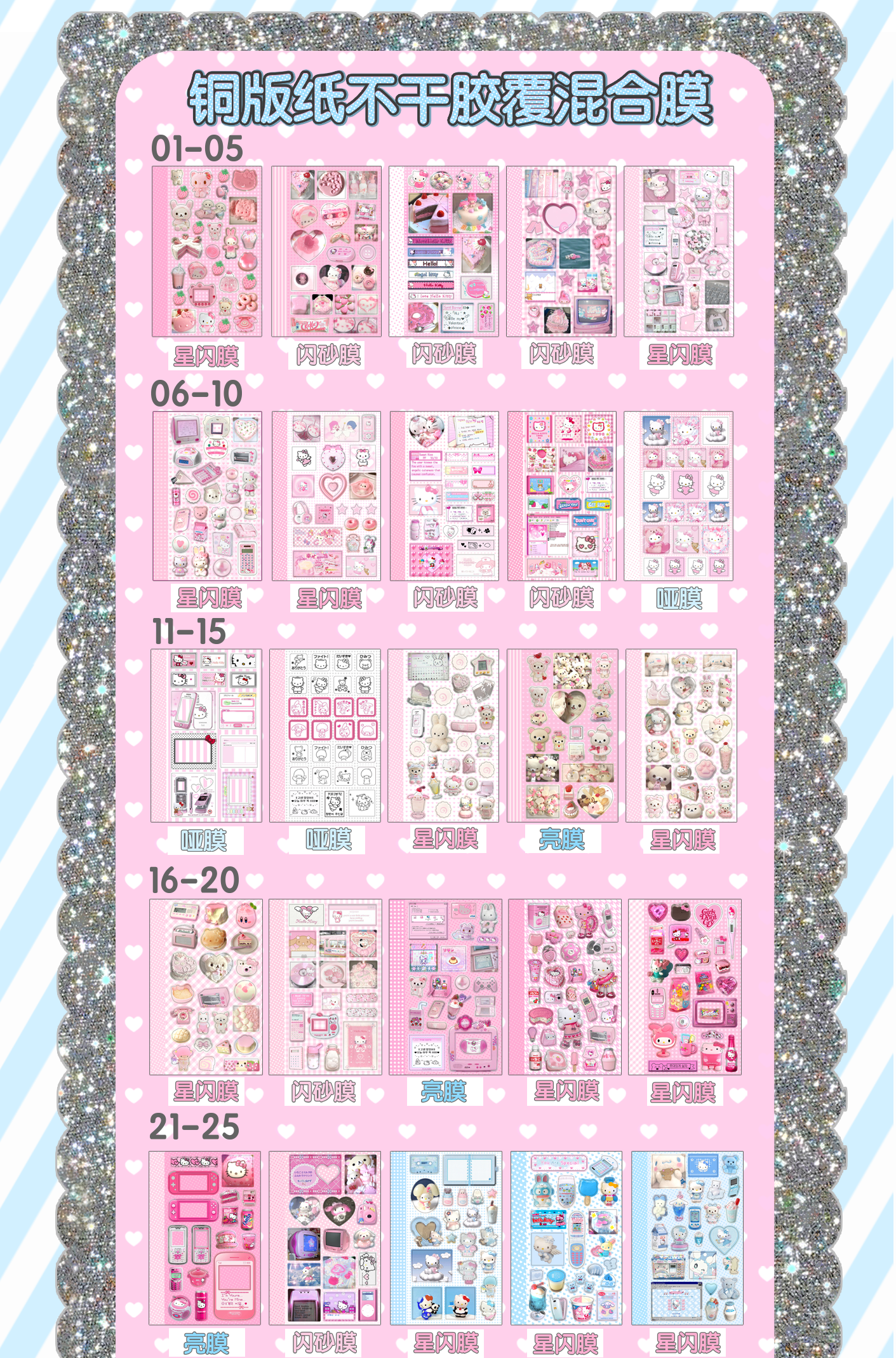 Sticker Book #8  [50 pages]