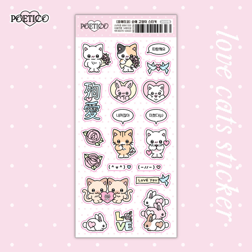 [Poetico] Love Cat Sticker